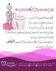 معاینه 6 ماهه
