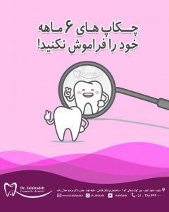 معاینه دندان در مشهد